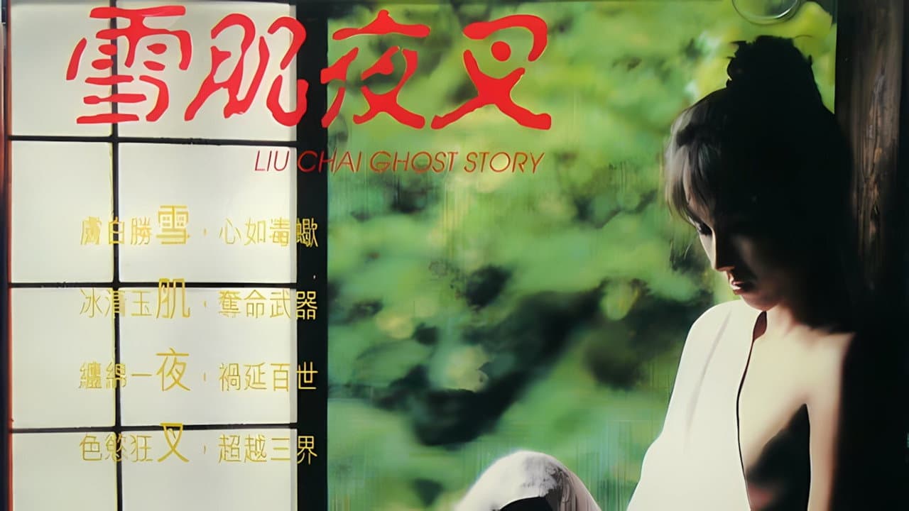 雪肌夜叉