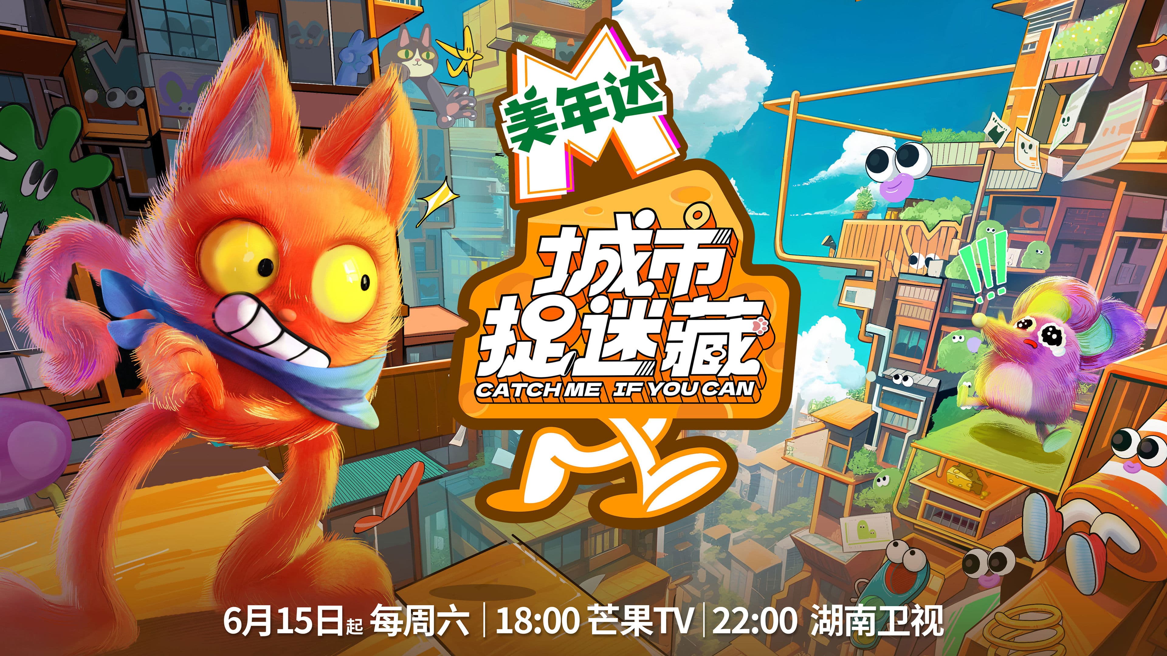 城市捉迷藏