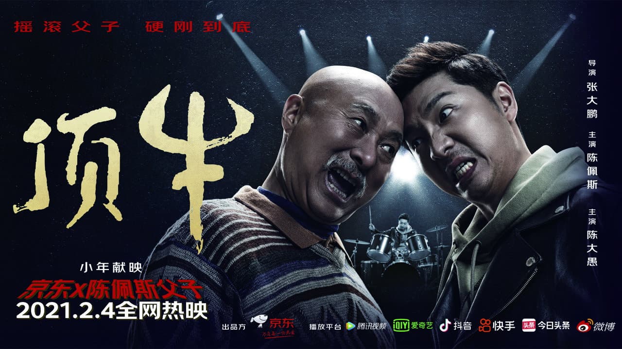 顶牛