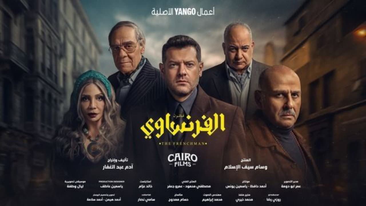 الفرنساوي
