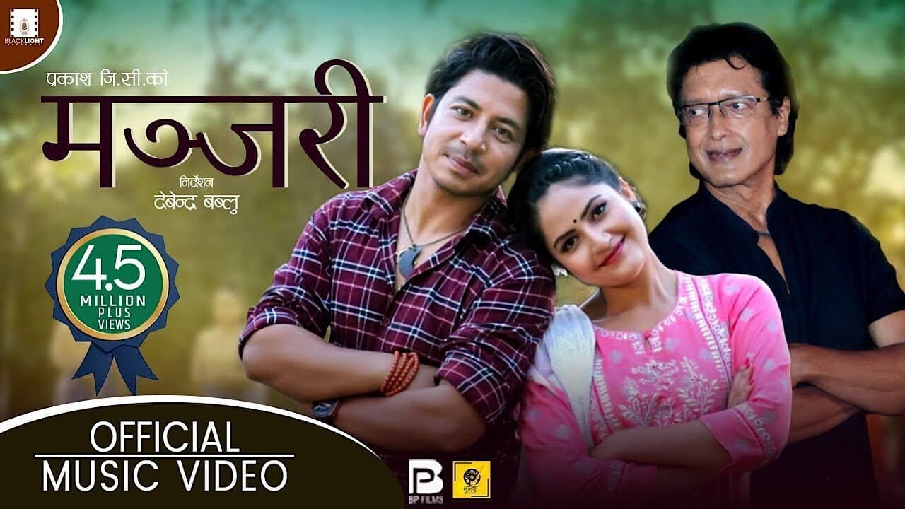 मन्जरी