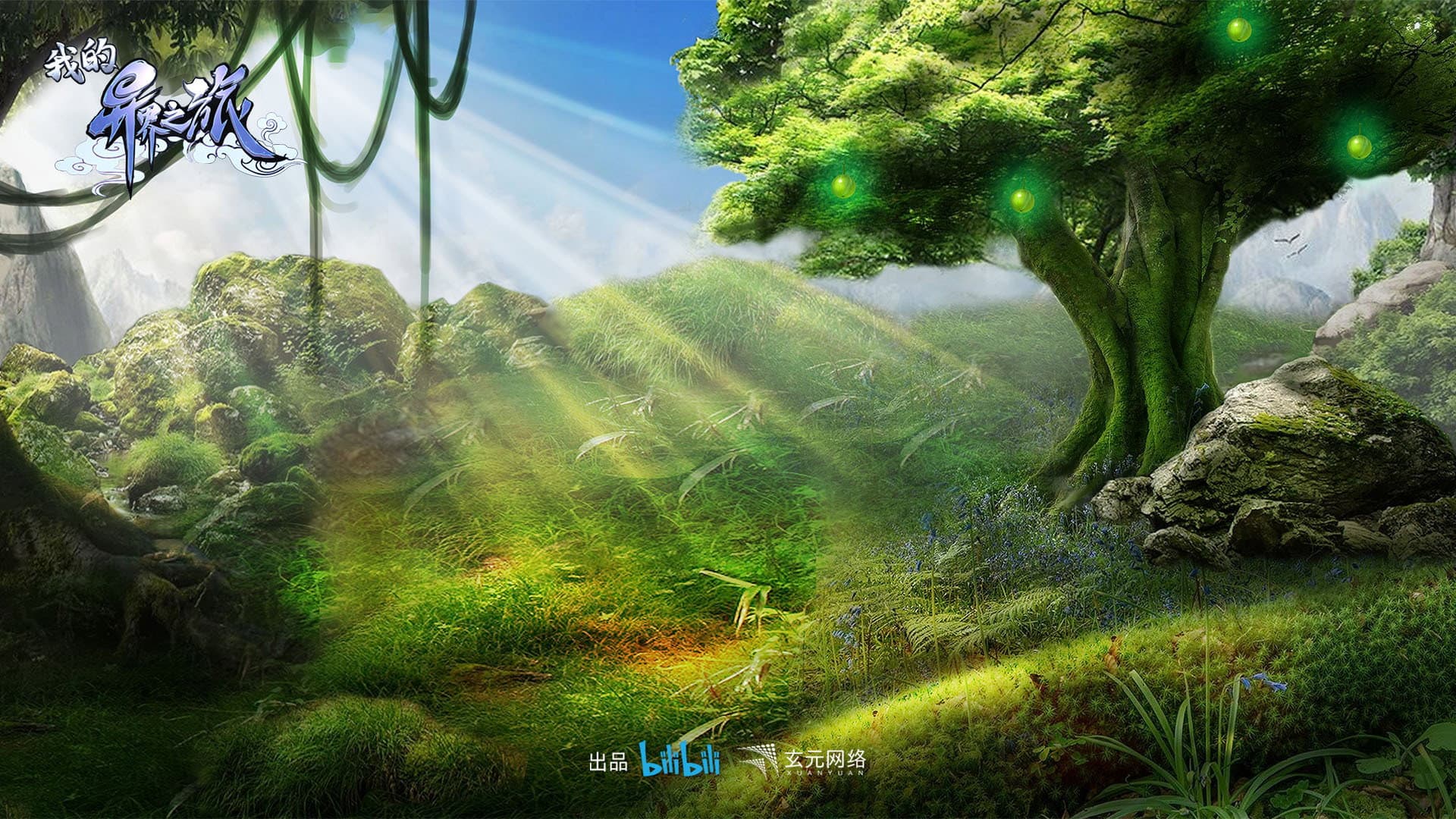 我的异界之旅