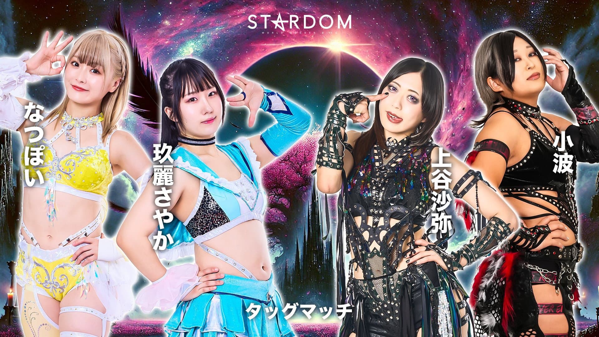 STARDOM CINDERELLA TOURNAMENT 2026 ～優勝決定戦～
