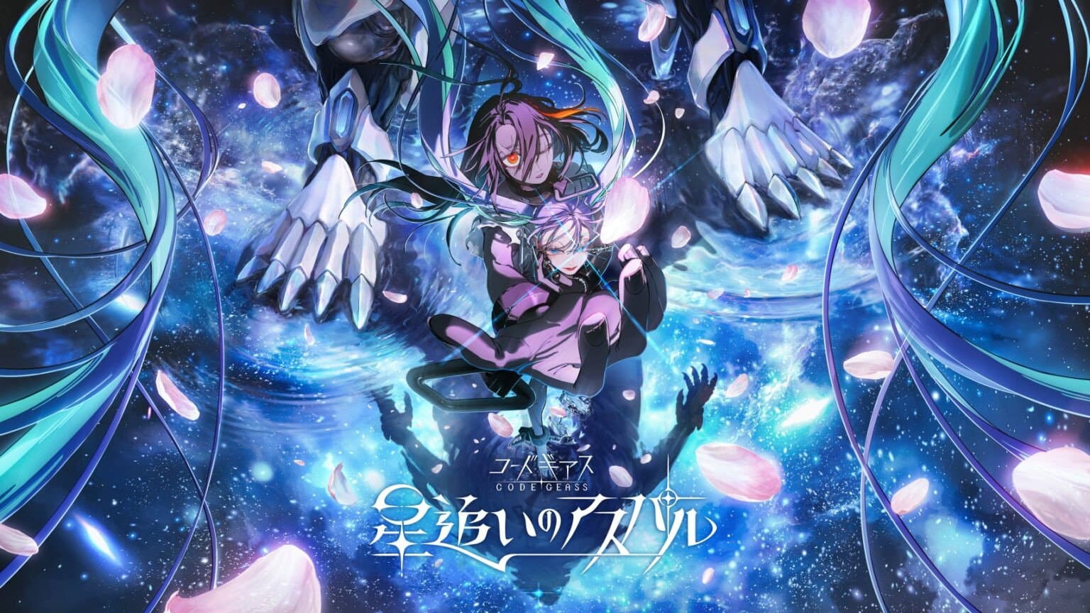 コードギアス 星追いのアスパル