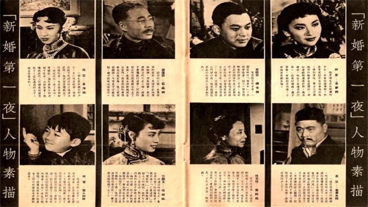 新婚第一夜