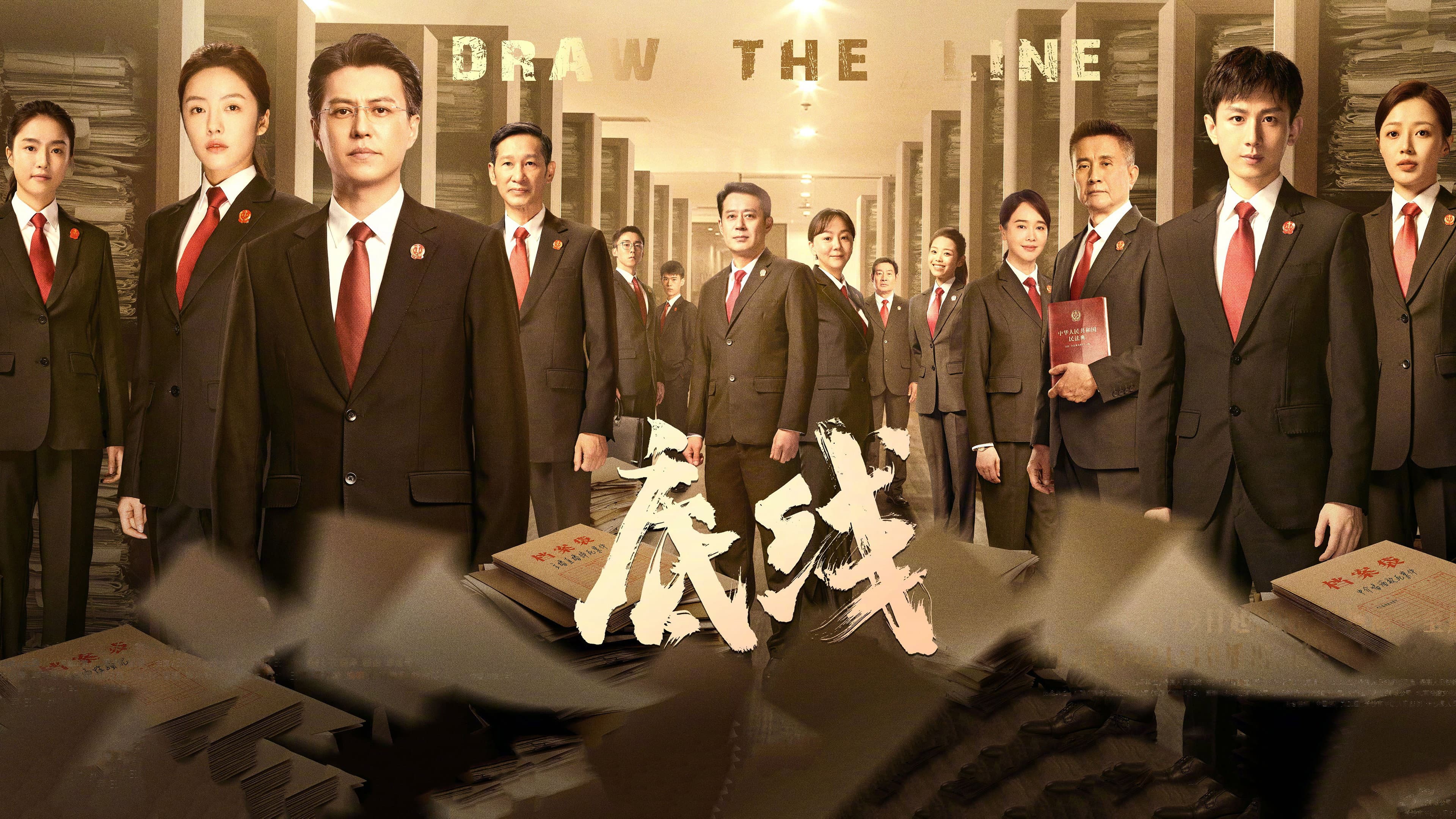 底线