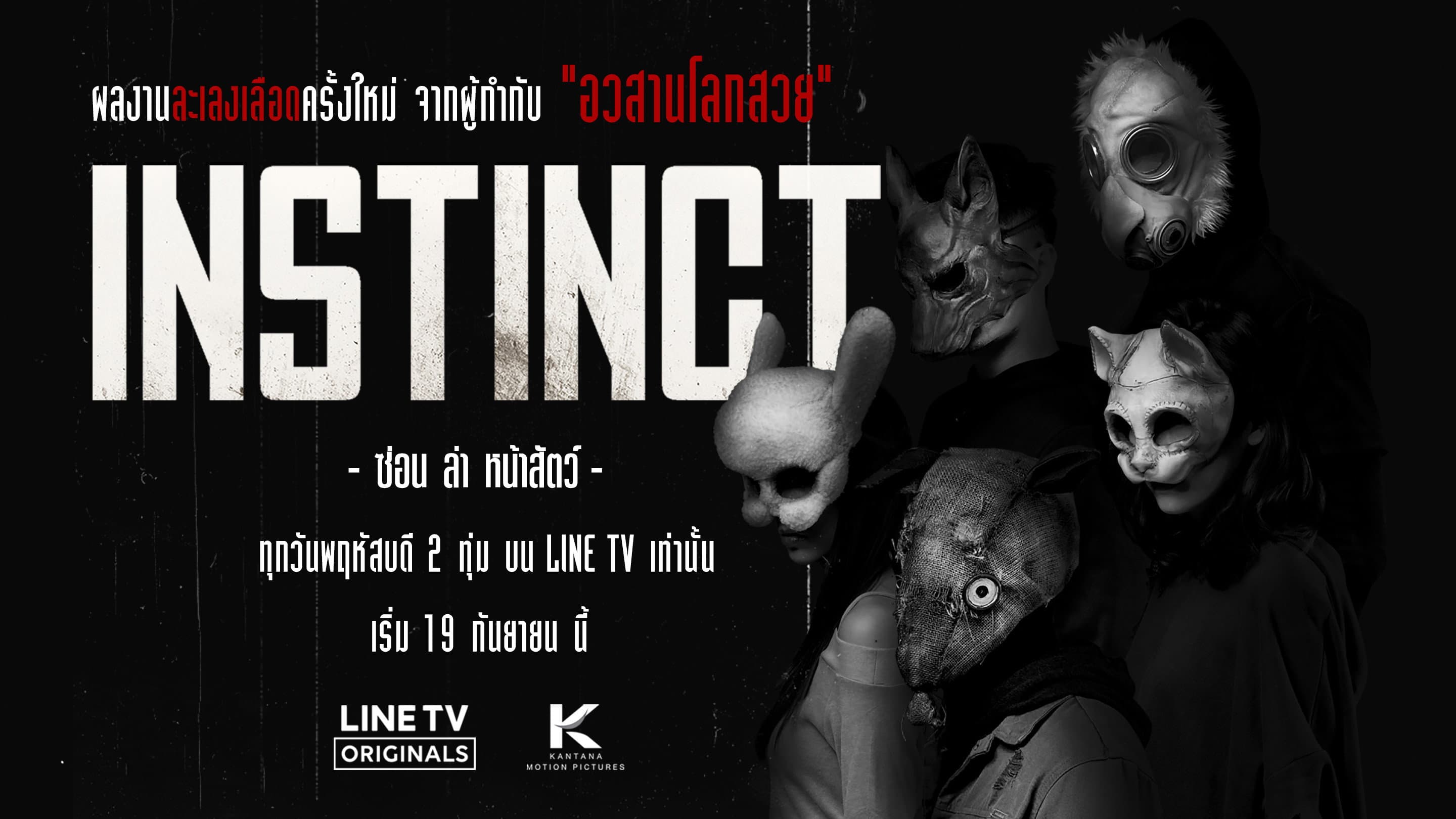 ซ่อน ล่า หน้าสัตว์