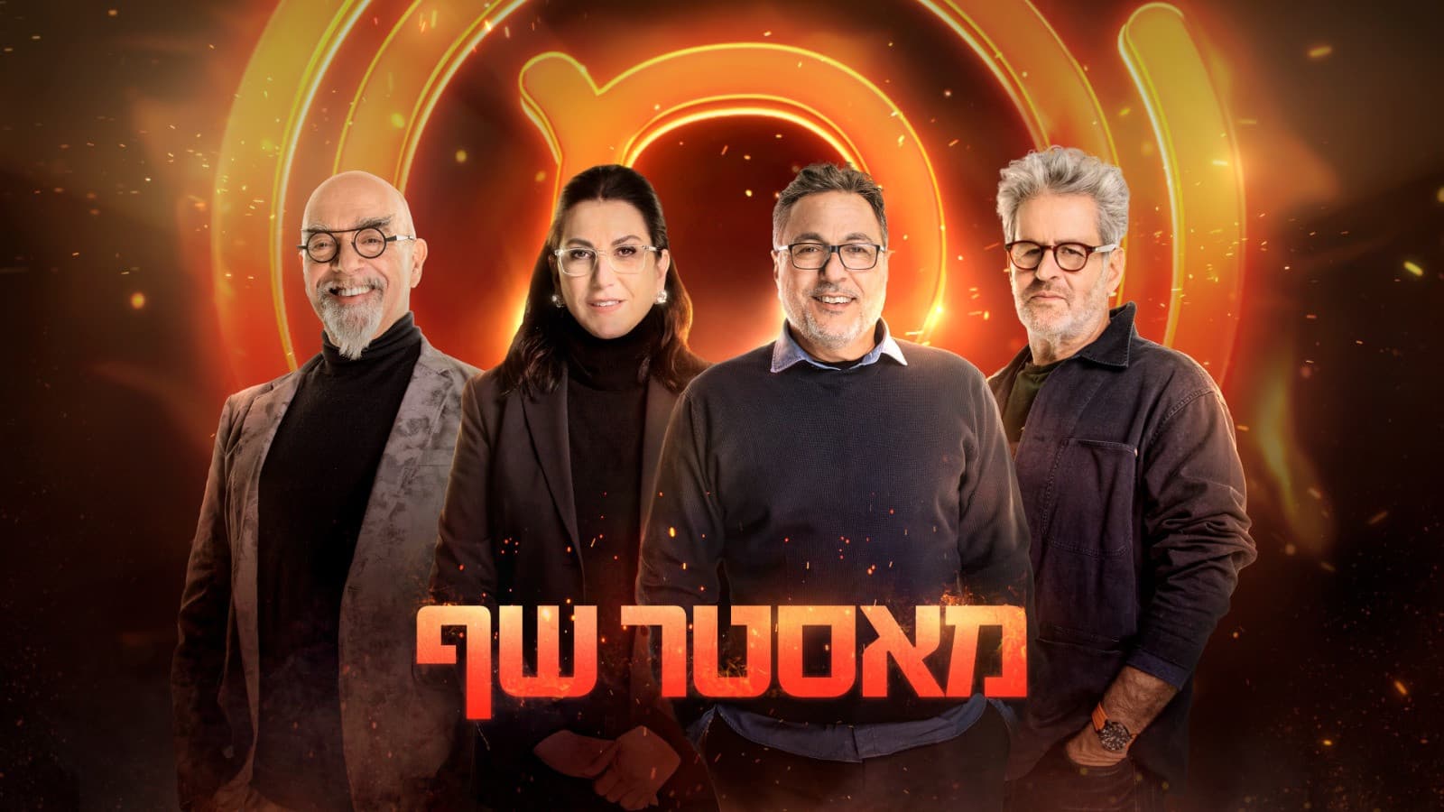 מאסטר שף