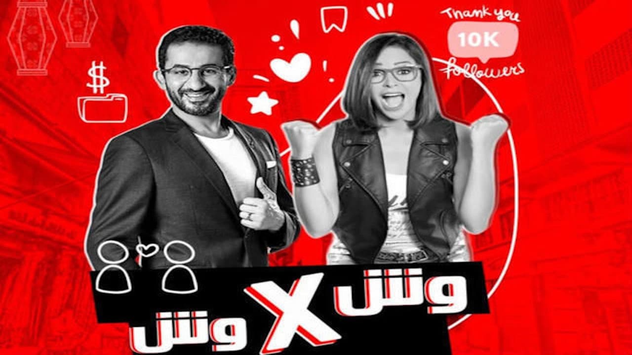 وش في وش