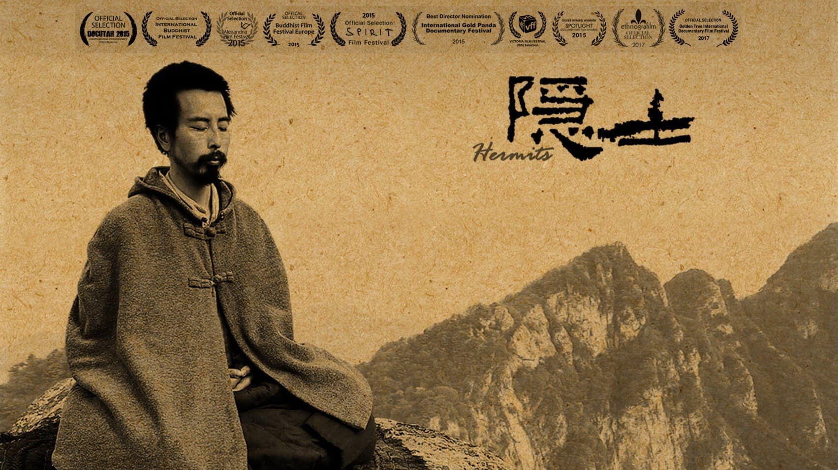 隐士