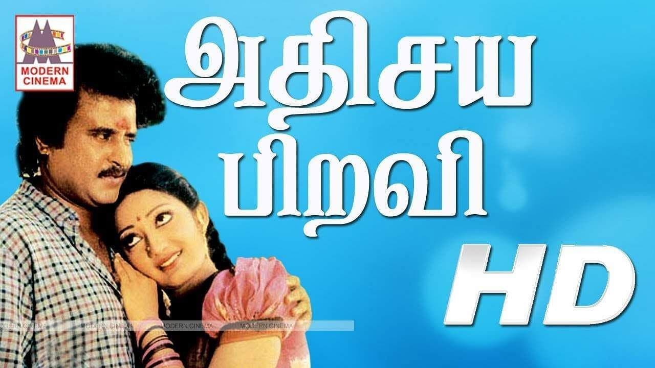 அதிசய பிறவி