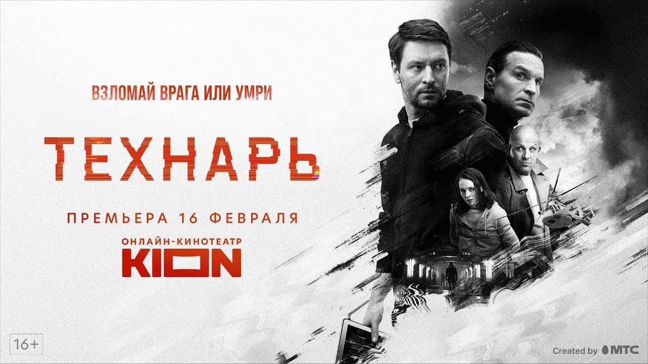 Технарь