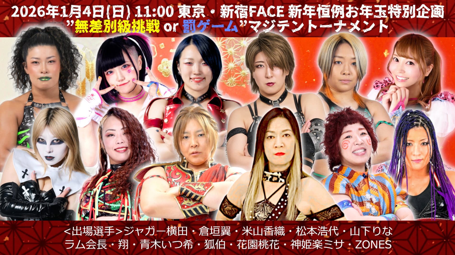 OZアカデミー女子プロレス2026年開幕戦 OZ30th&OZAKI40th～The Wizard of OZ 2026～