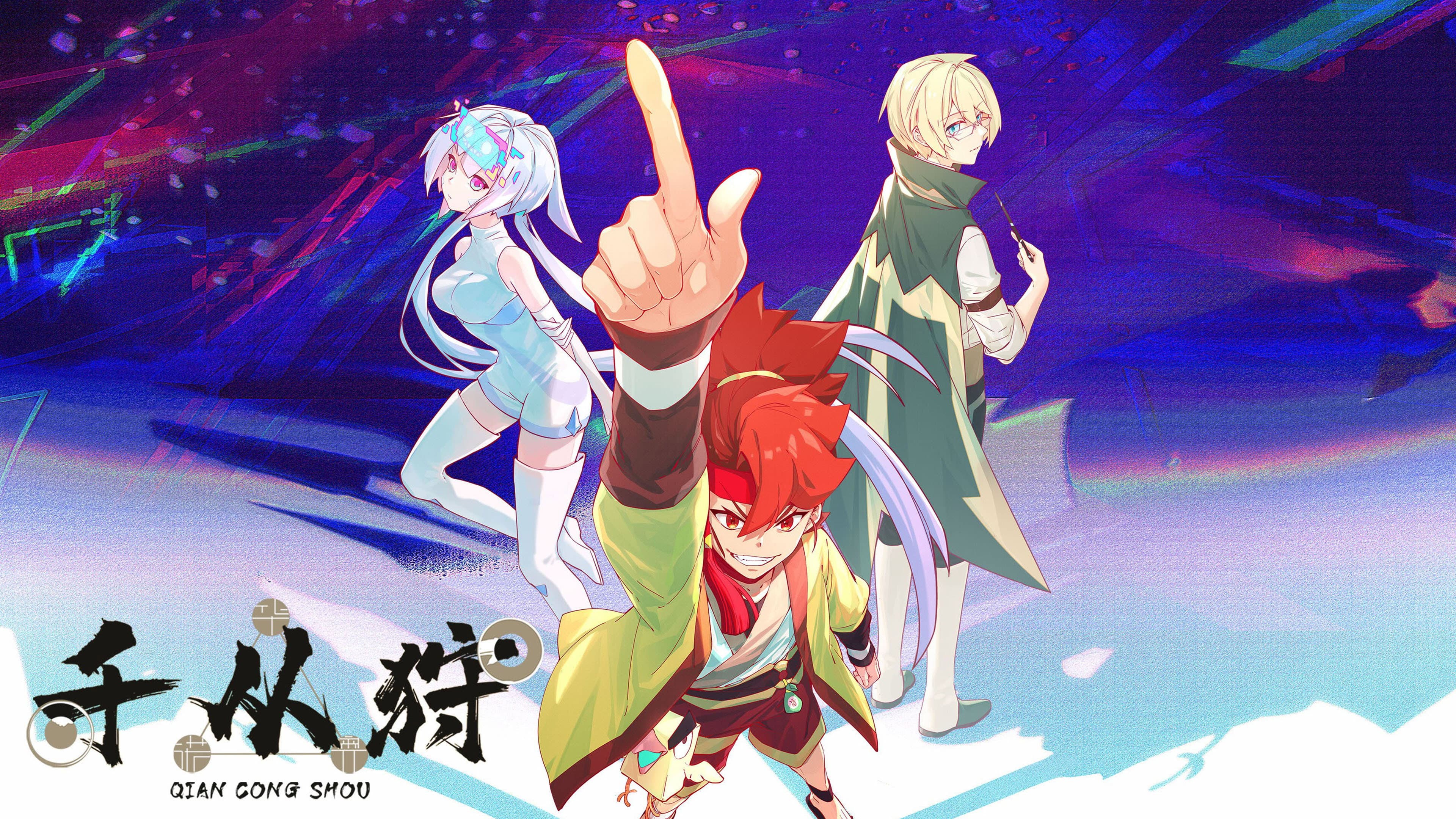千从狩