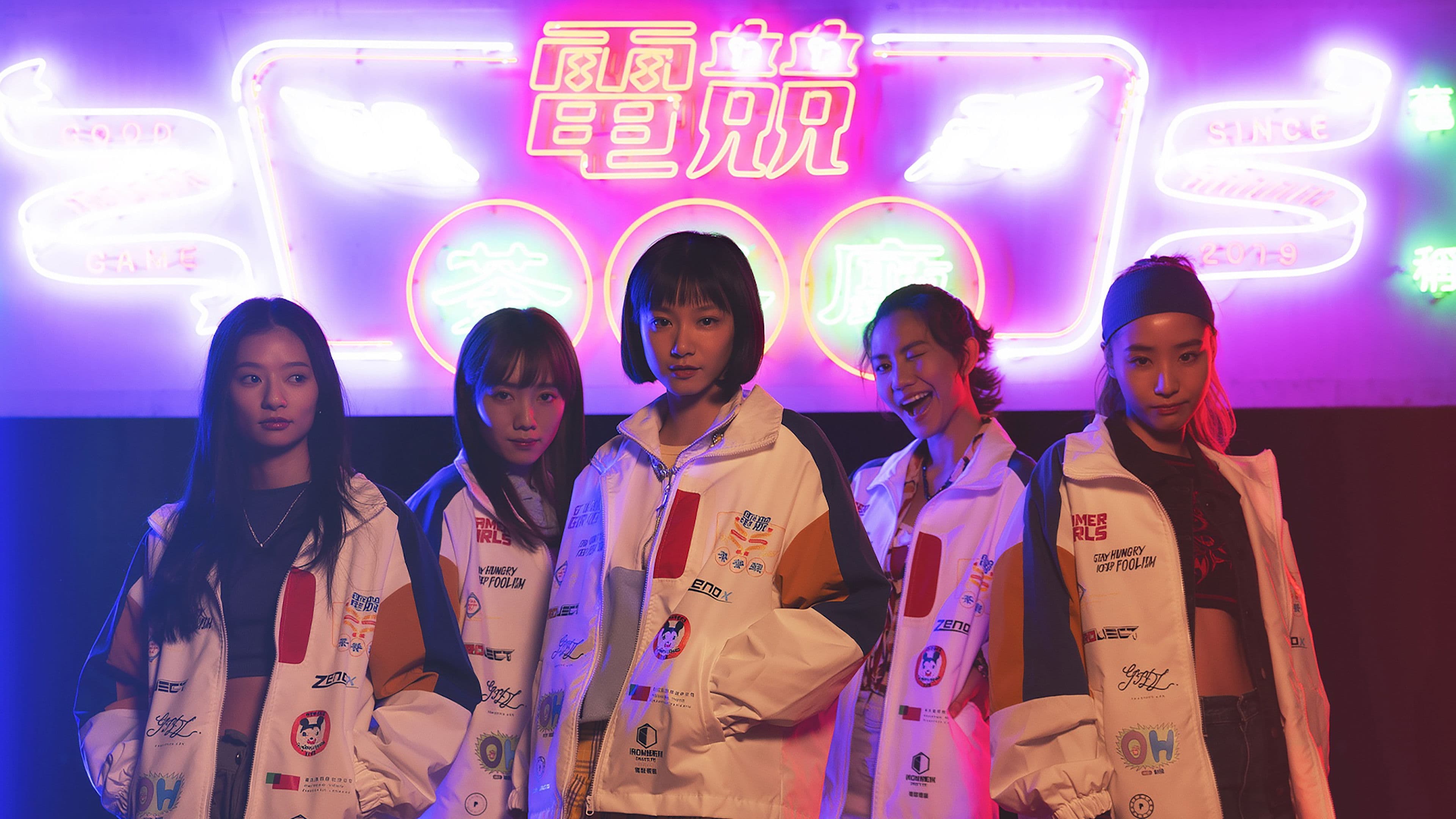 電競女孩