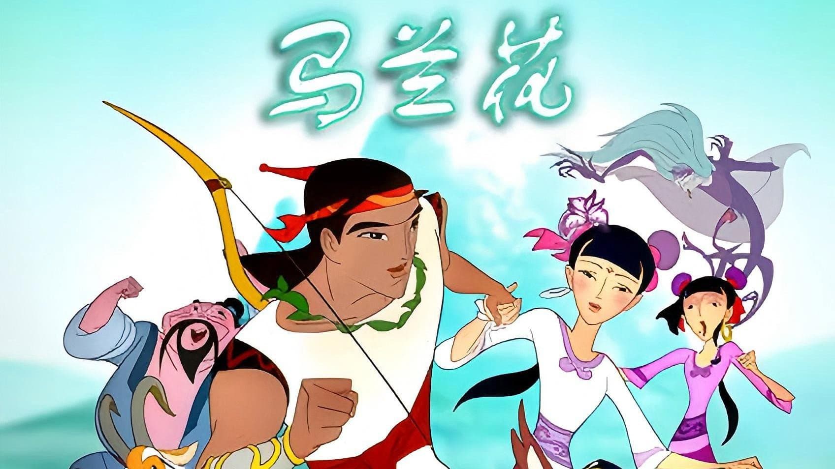 马兰花