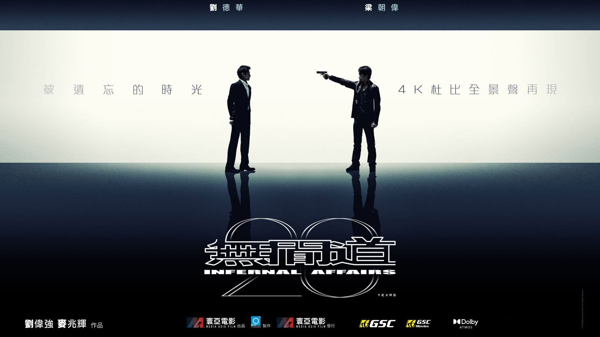無間道.正序版