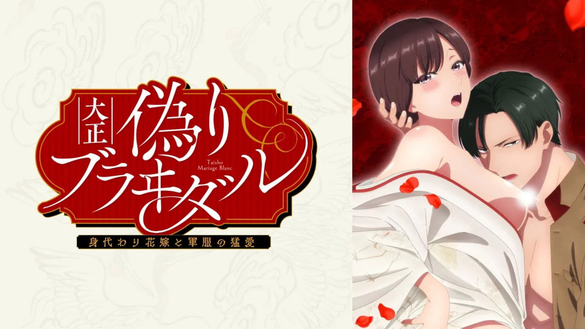 Taishou Itsuwari Bridal: Migawari Hanayome to Gunpuku no Mou Ai