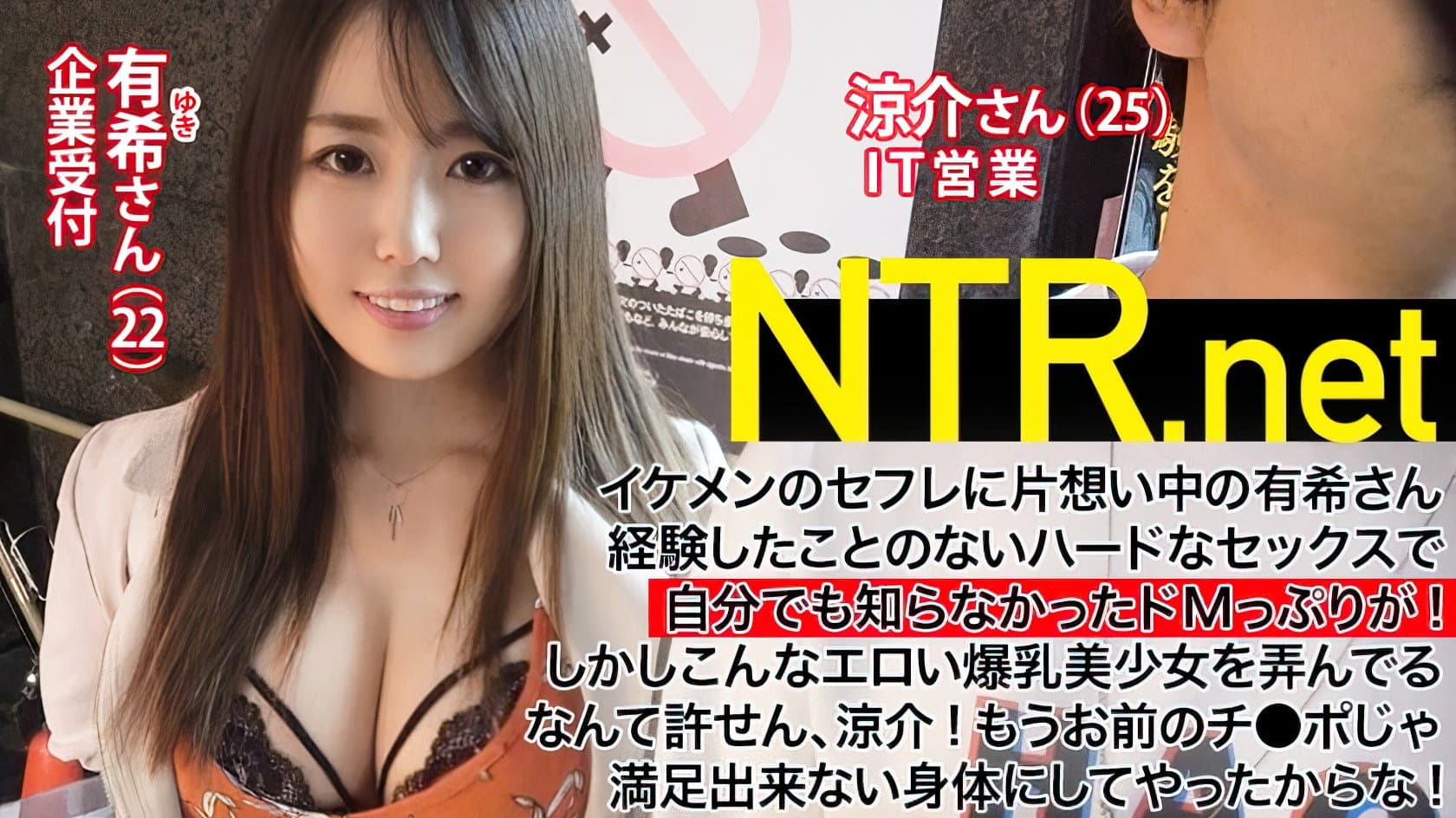 348NTR-002 AV Shooting Case 02 - Big Breasts Beautiful Girl (22 Year Old Receptionist) Who Is Unrequited Love With Saffle... Yuki Utakata