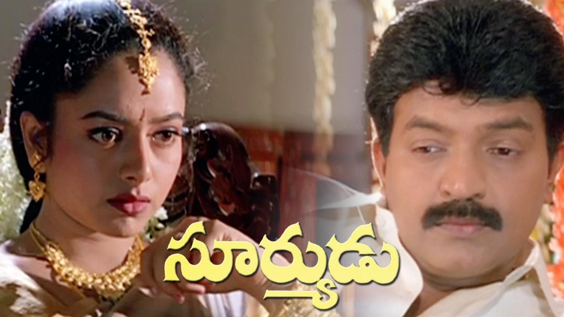 సూర్యుడు