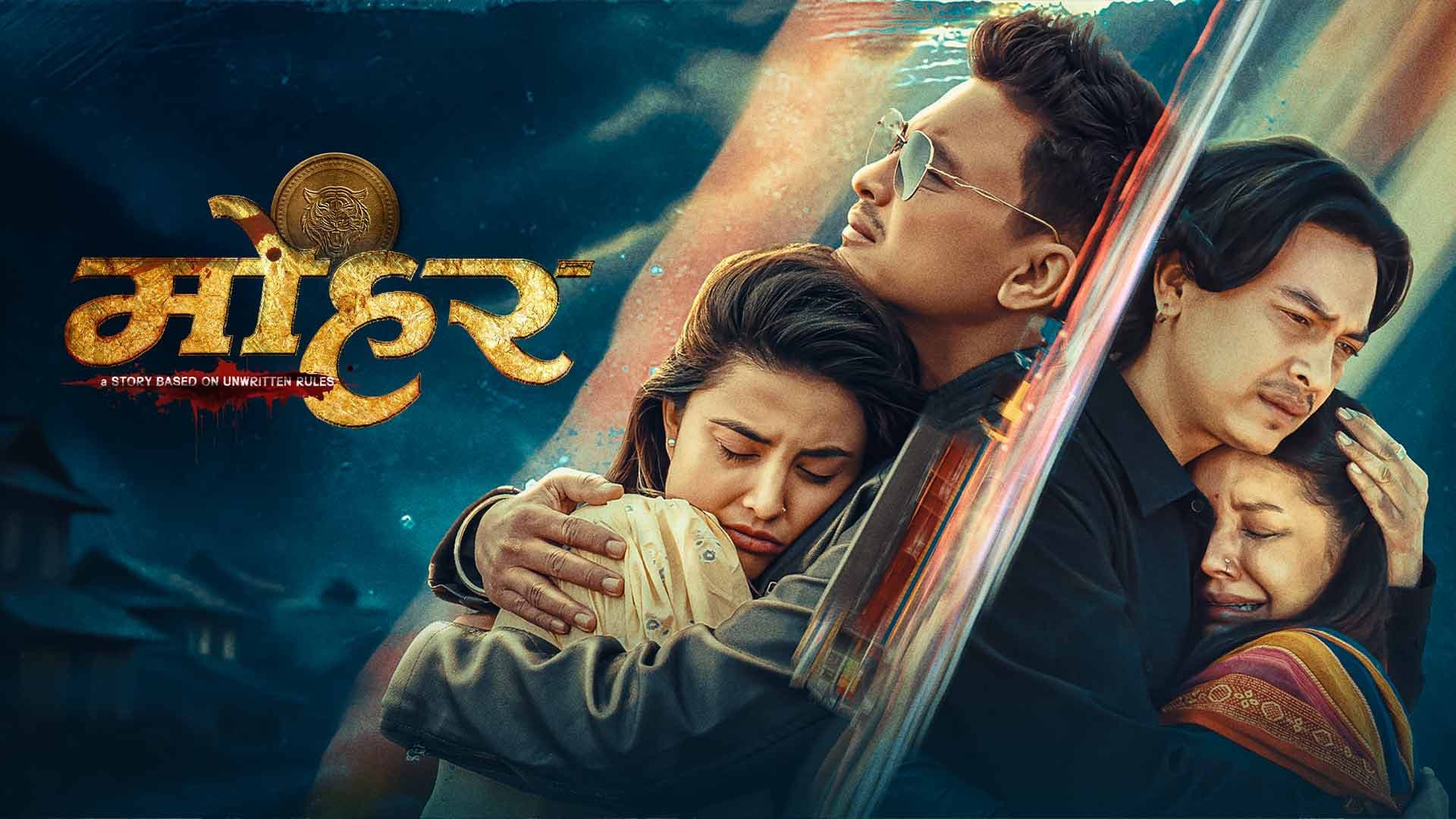 मोहर
