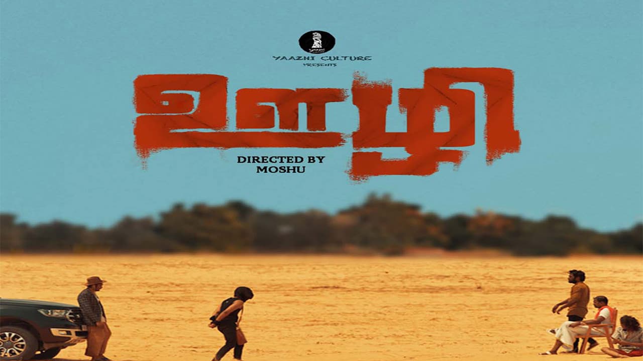 ஊழி