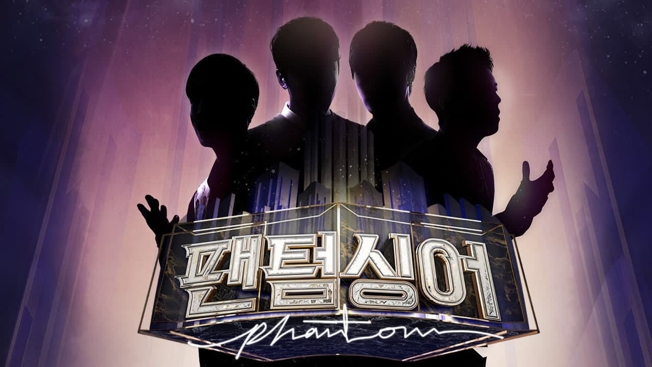 팬텀싱어