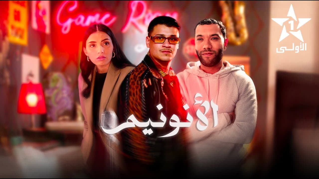الأنونيم