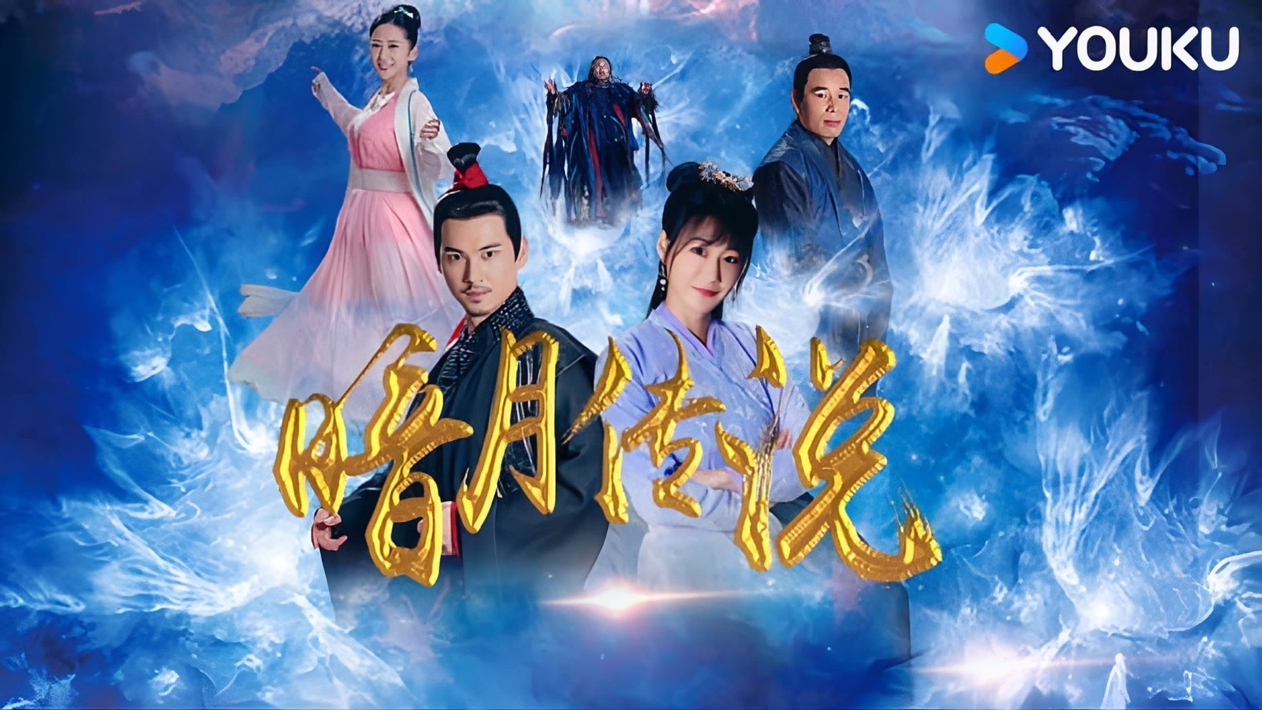 暗月传说
