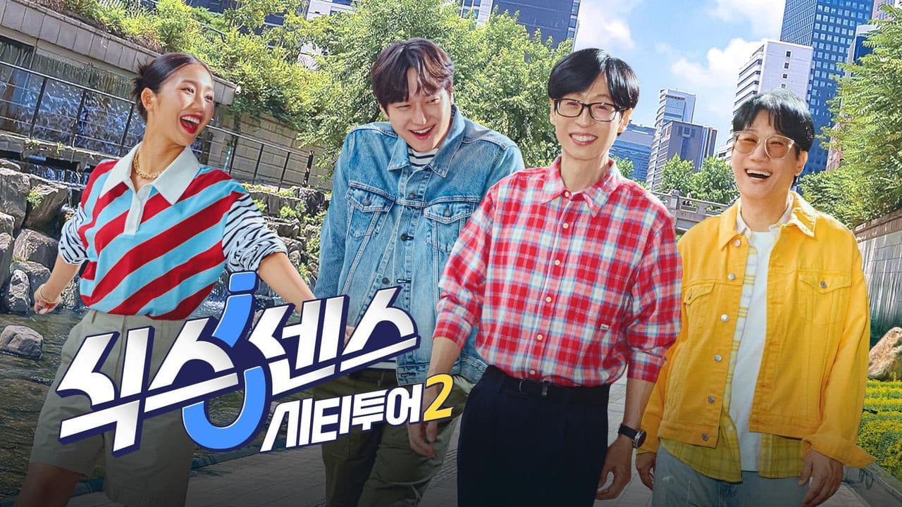 식스센스: 시티투어