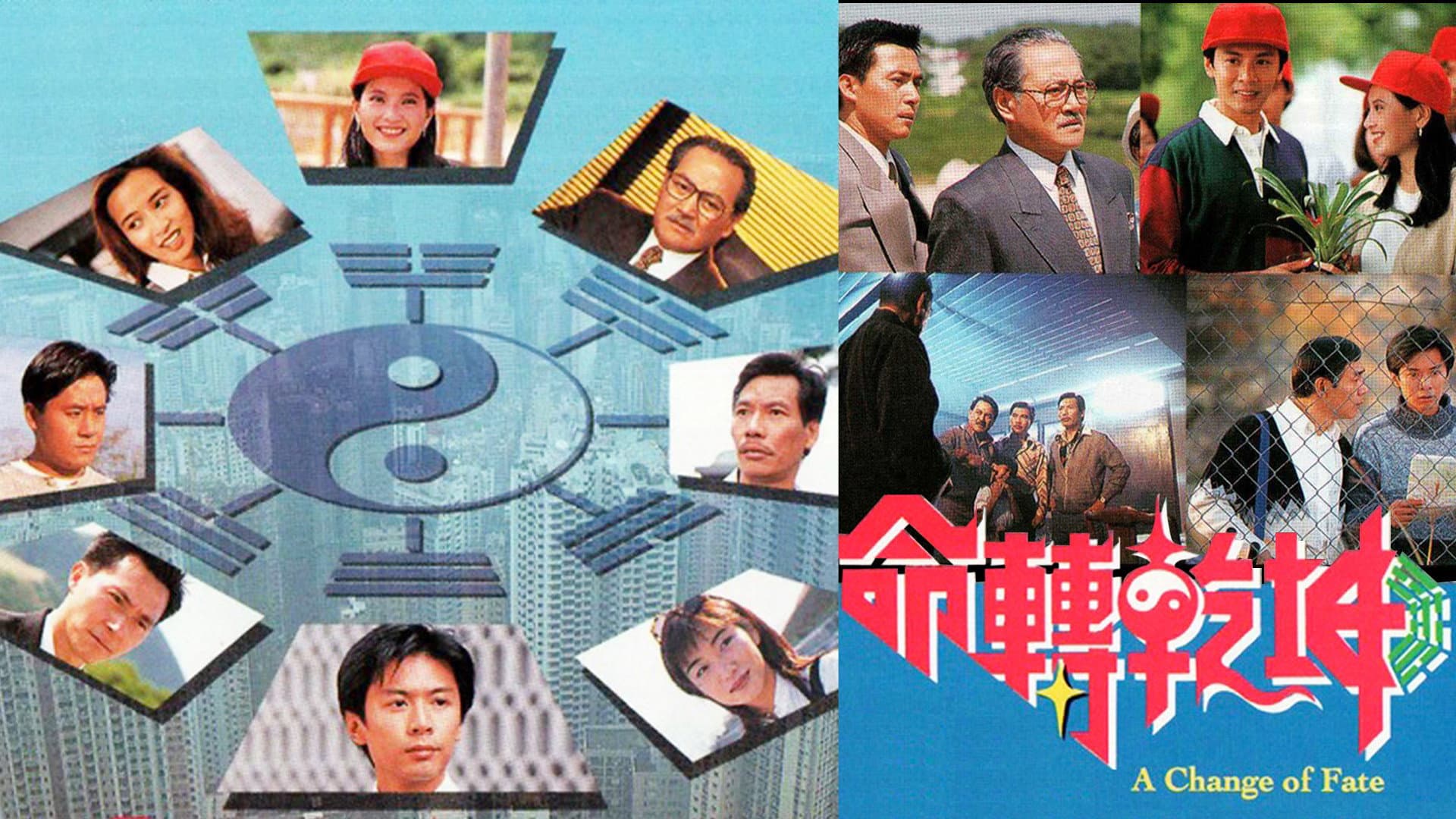 命轉乾坤