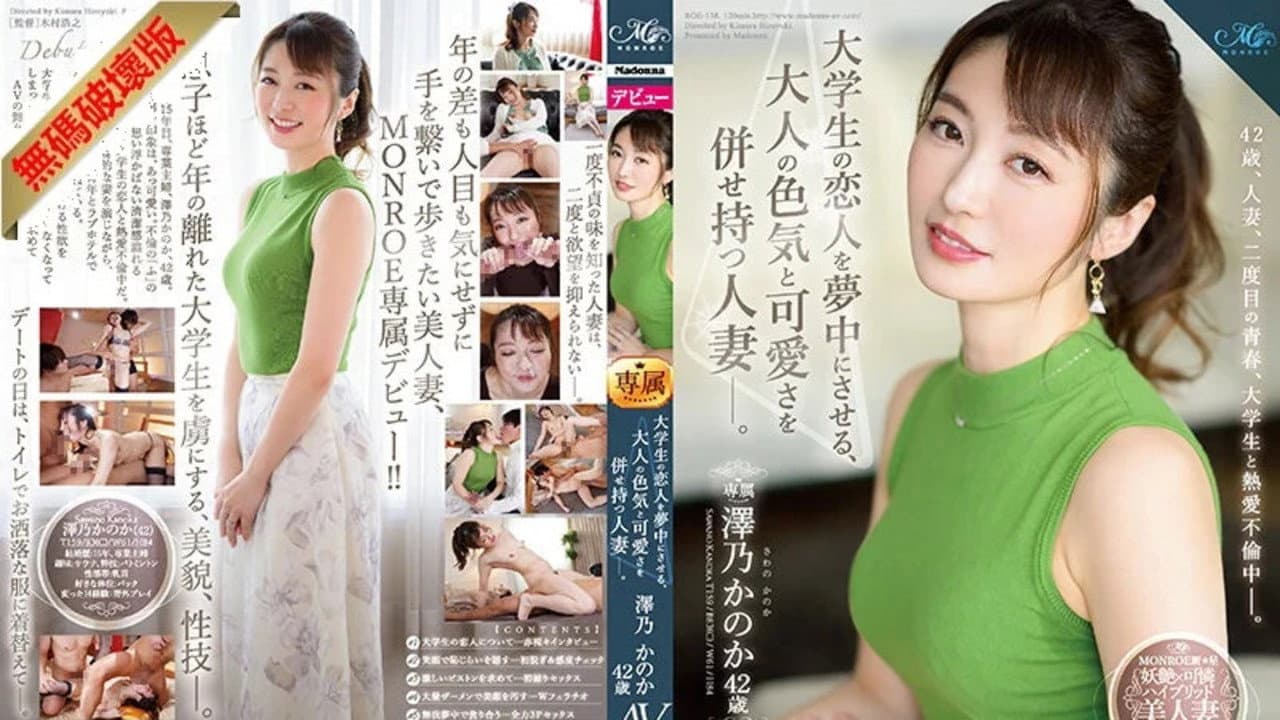 ROE-138 大学生の恋人を夢中にさせる、大人の色気と可愛さを併せ持つ人妻―。 澤乃かのか 42歳 AV DEBUT
