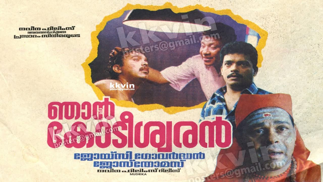 ഞാൻ കോടീശ്വരൻ