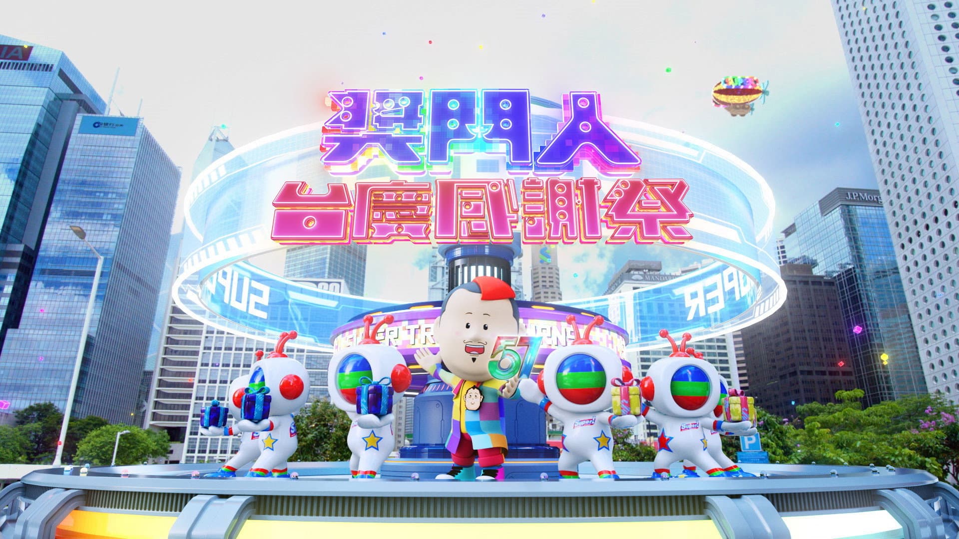 獎門人感謝祭