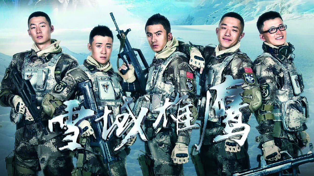 雪域雄鹰