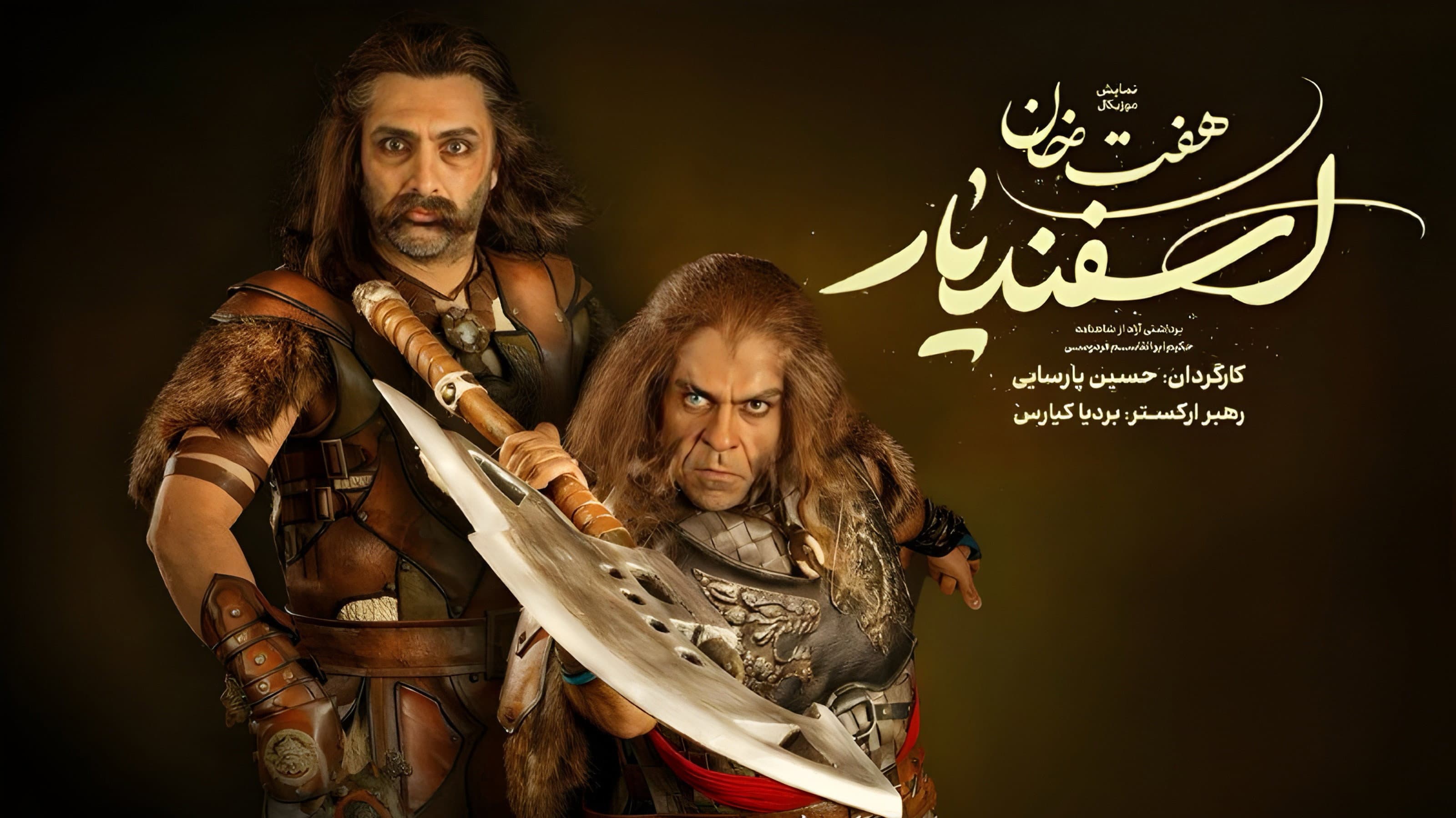 هفت خان اسفندیار