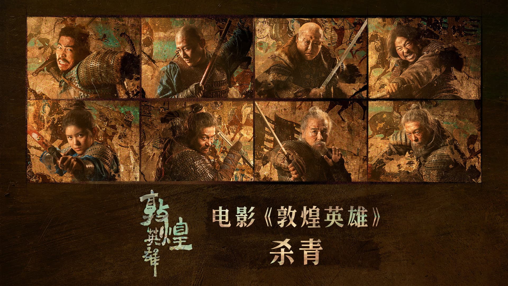 敦煌之战