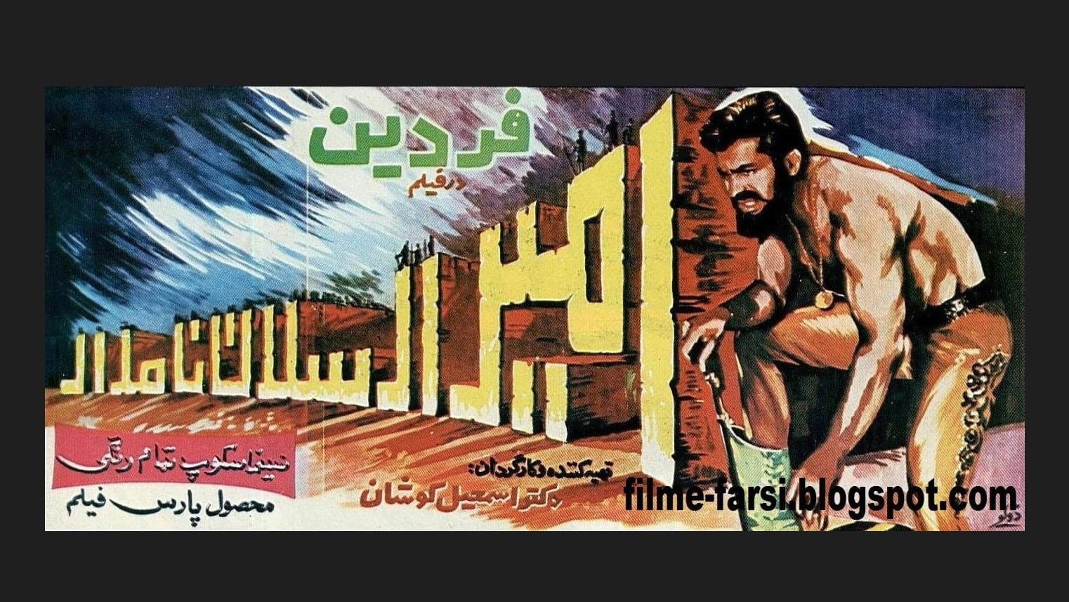 امیرارسلان نامدار