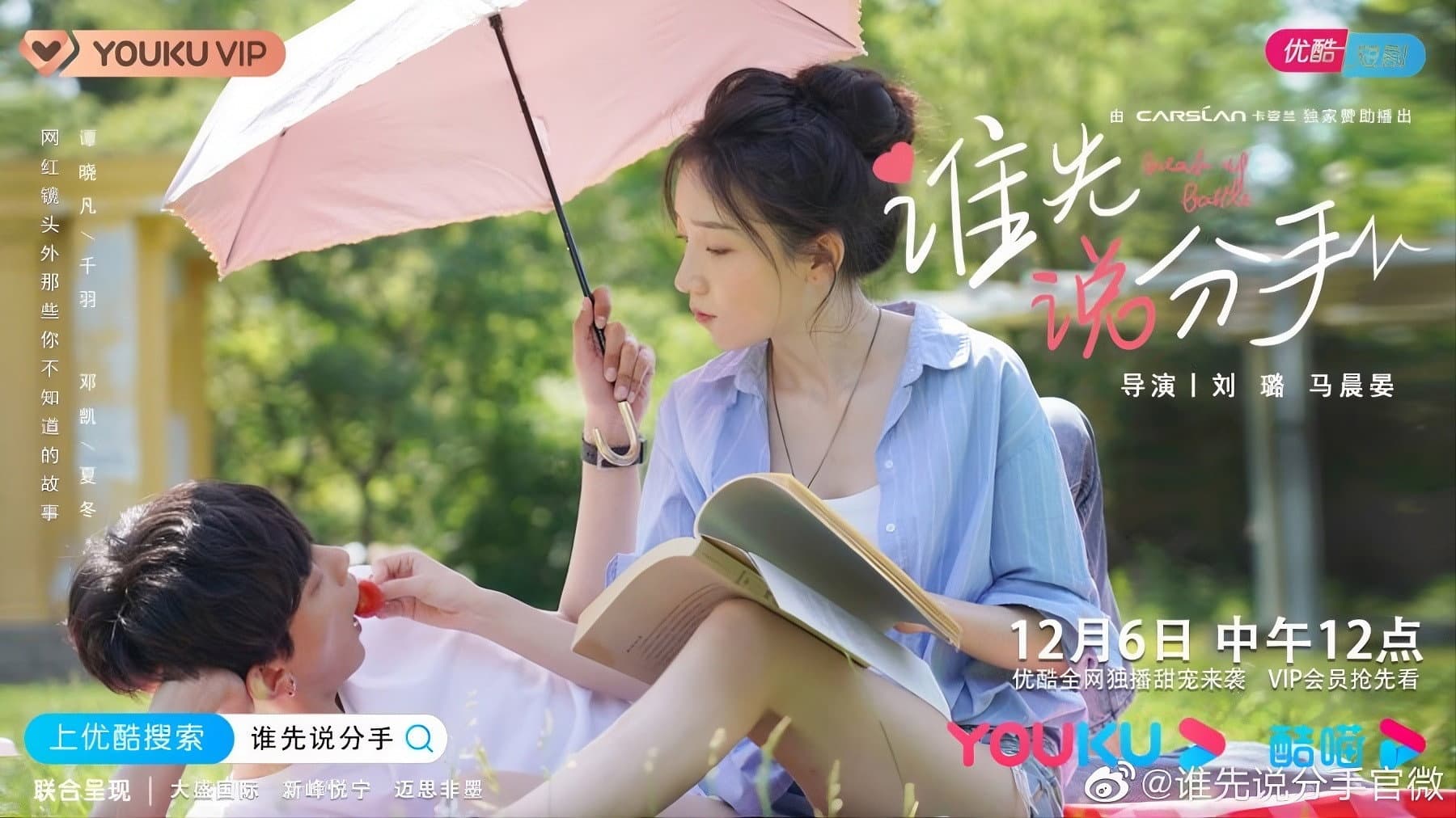 谁先说分手