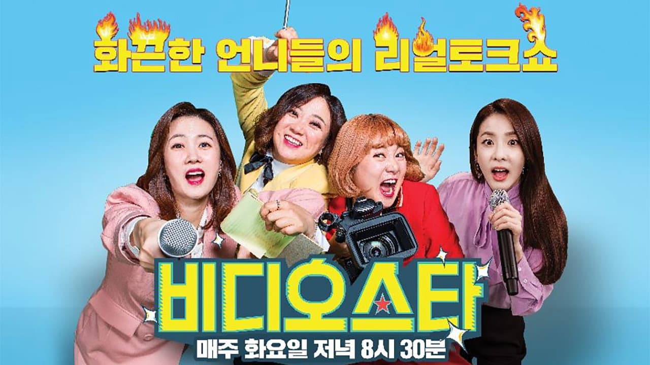 비디오스타