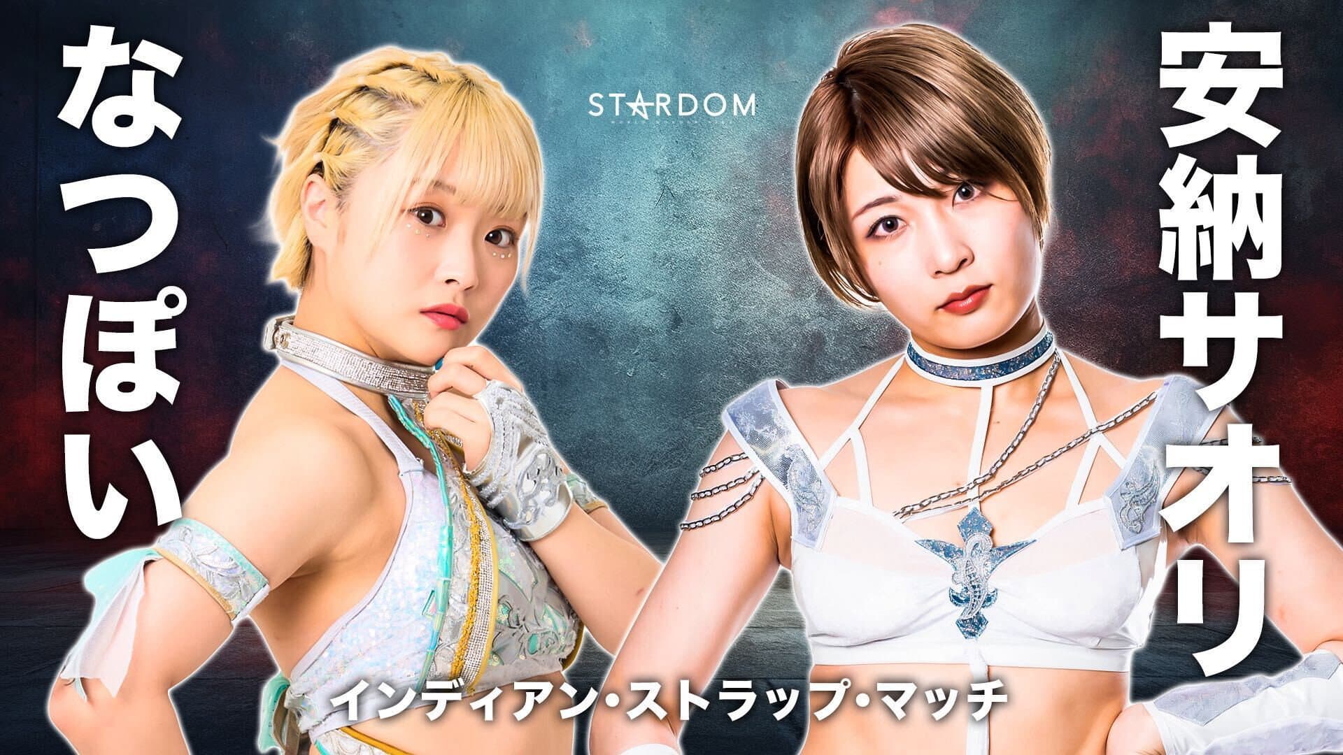STARDOM MidSummer Champions 2023〜真夏の王者たち〜