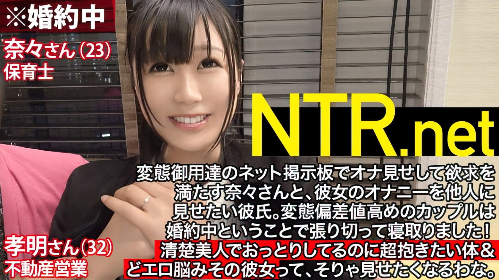 348NTR-003 AV Shooting Case 03 - Cuckold Just Before Marriage! Unfussy Beauty! (23 Year Old Nursery Teacher) Who Can’t Stop Convulsions and Leaks Due to the Sexual Skills of an AV Actor... Miori Ayaha