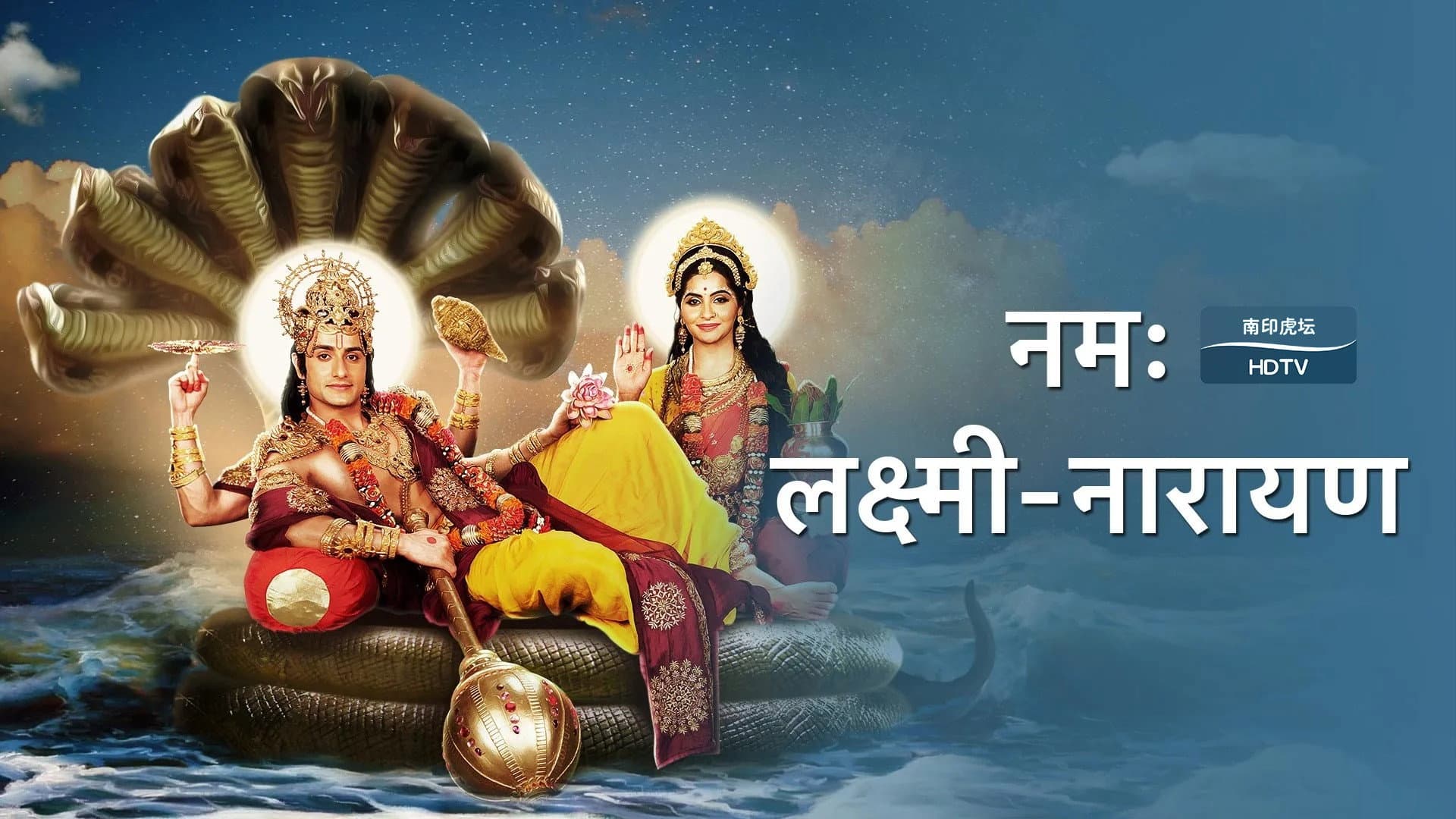 Namah Laxmi Narayan
