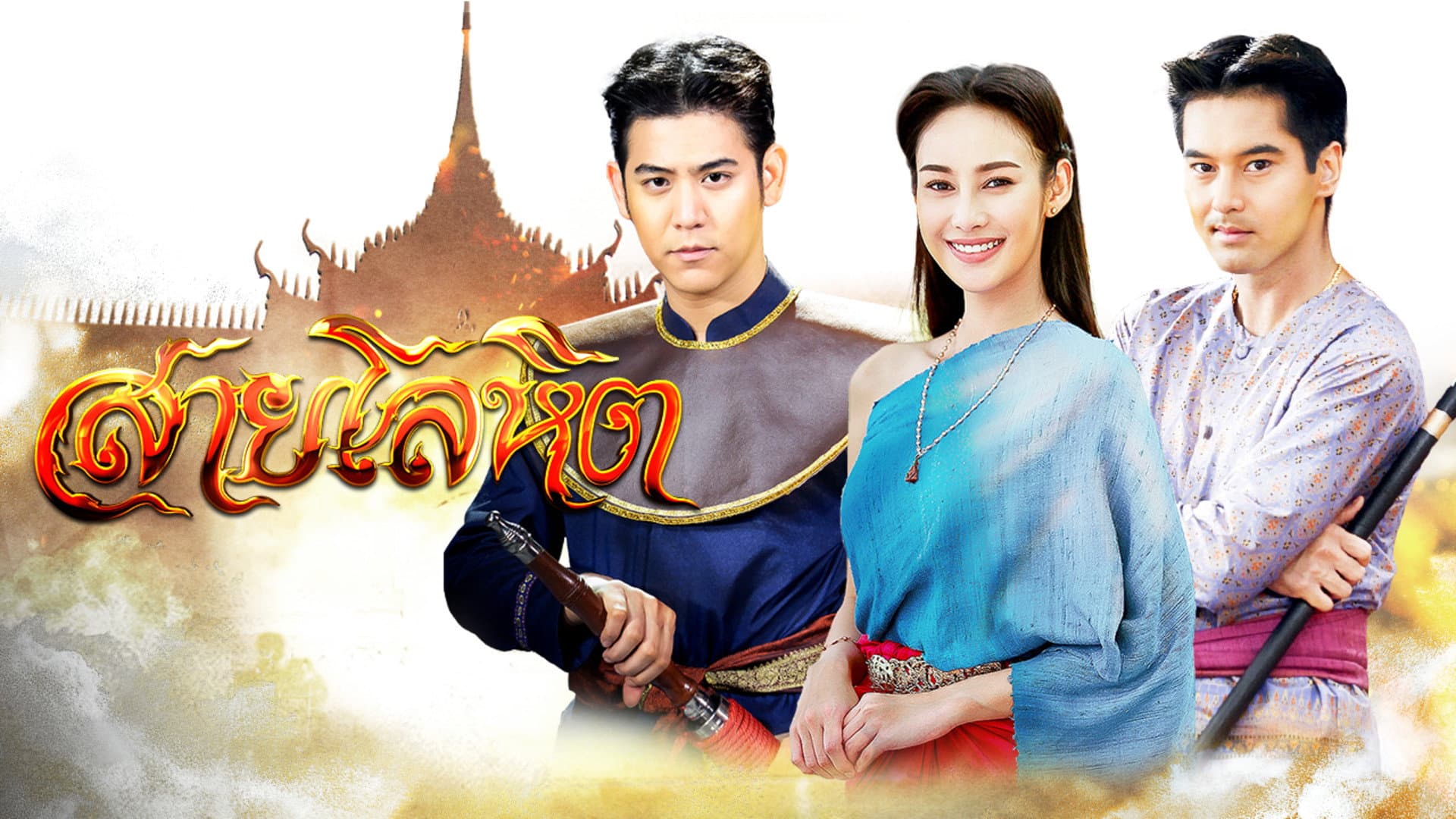 สายโลหิต