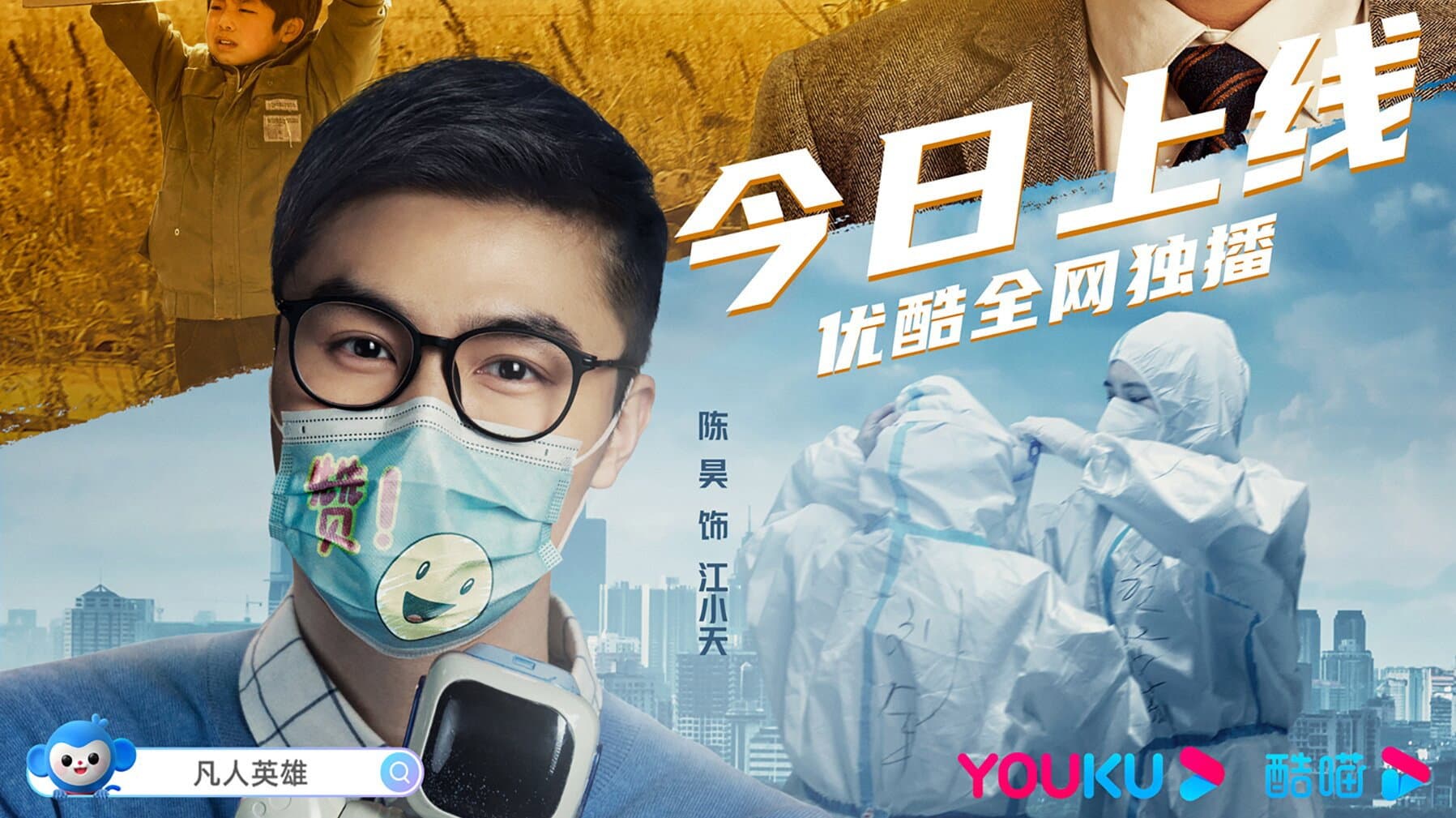 凡人英雄