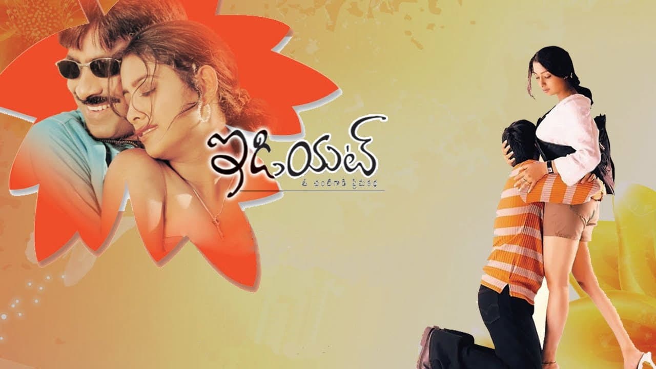ఇడియట్