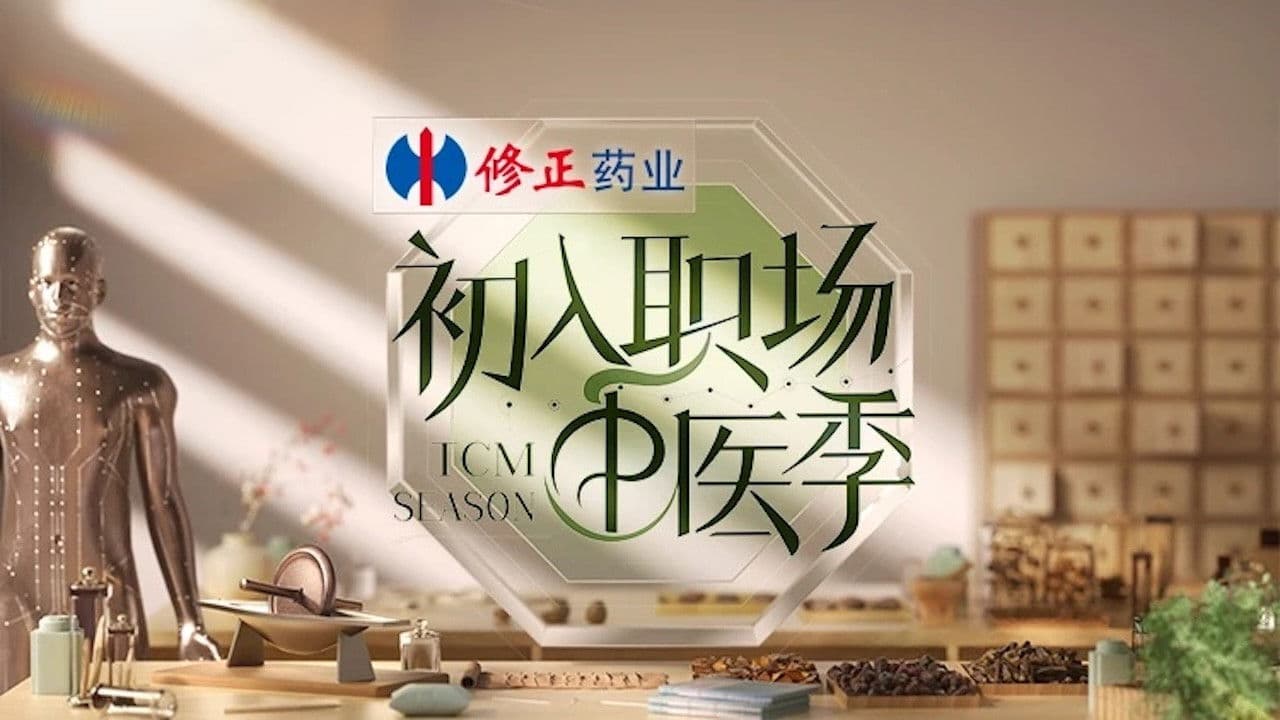 初入职场