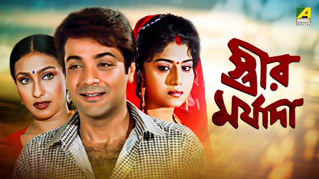 স্ত্রীর মর্যাদা
