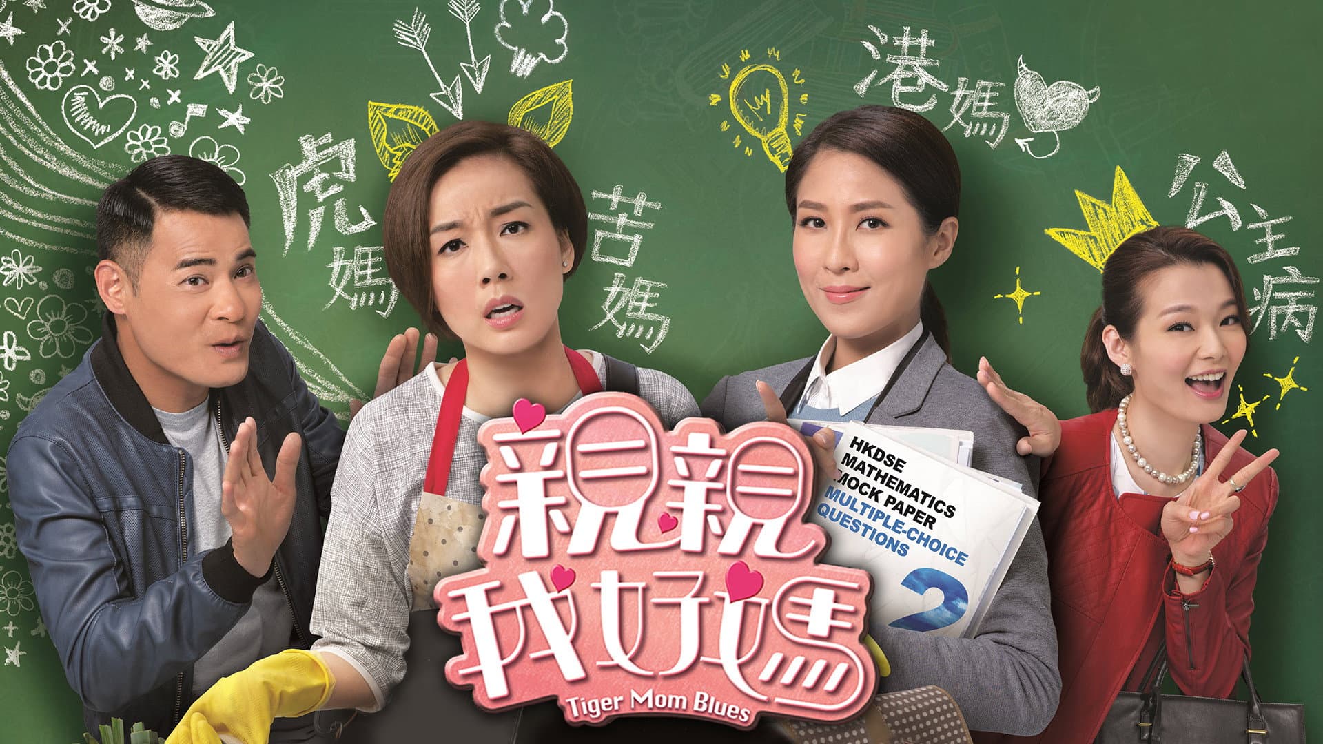親親我好媽