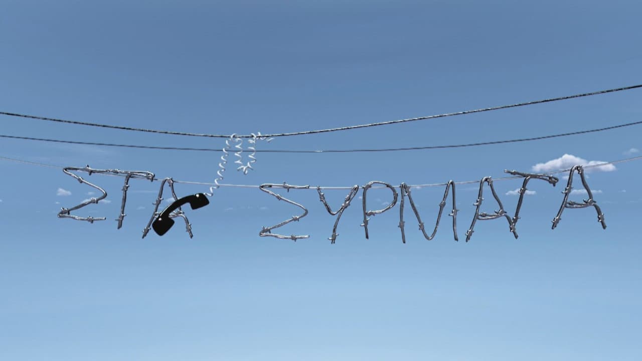 Στα Σύρματα